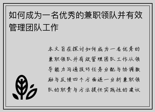 如何成为一名优秀的兼职领队并有效管理团队工作