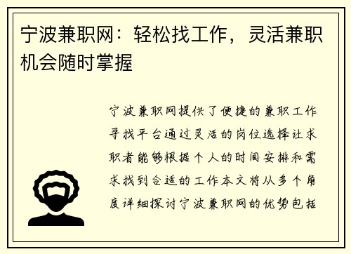 宁波兼职网：轻松找工作，灵活兼职机会随时掌握