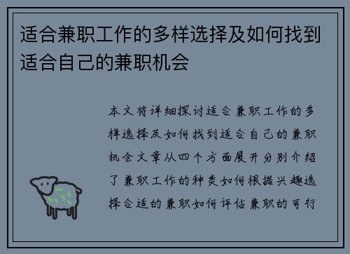 适合兼职工作的多样选择及如何找到适合自己的兼职机会