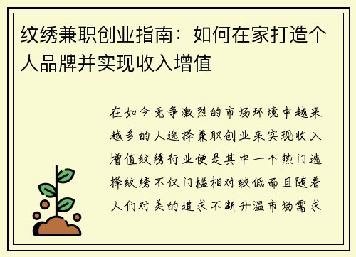 纹绣兼职创业指南：如何在家打造个人品牌并实现收入增值
