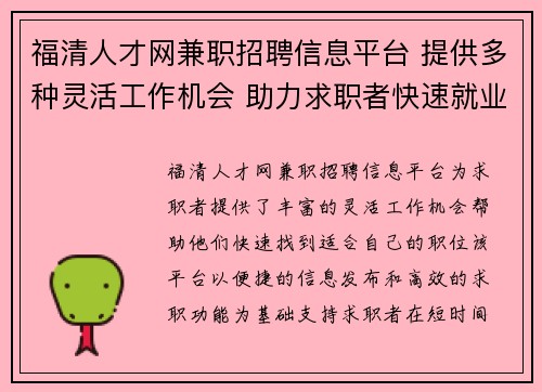 福清人才网兼职招聘信息平台 提供多种灵活工作机会 助力求职者快速就业
