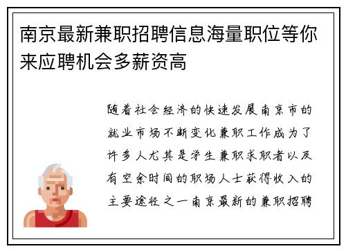 南京最新兼职招聘信息海量职位等你来应聘机会多薪资高