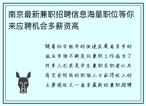 南京最新兼职招聘信息海量职位等你来应聘机会多薪资高