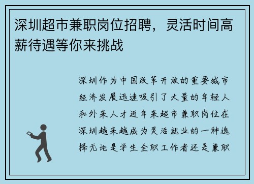 深圳超市兼职岗位招聘，灵活时间高薪待遇等你来挑战