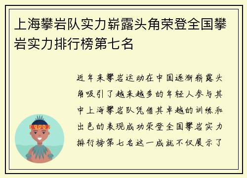 上海攀岩队实力崭露头角荣登全国攀岩实力排行榜第七名