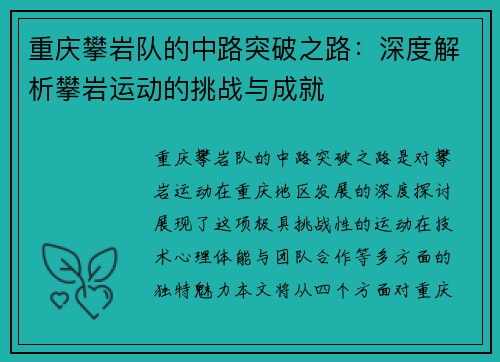 重庆攀岩队的中路突破之路：深度解析攀岩运动的挑战与成就