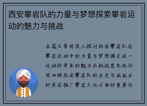 西安攀岩队的力量与梦想探索攀岩运动的魅力与挑战