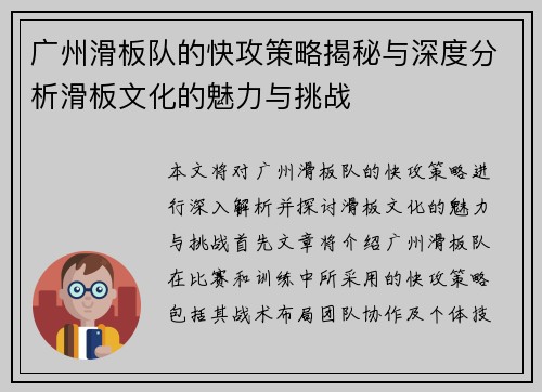 广州滑板队的快攻策略揭秘与深度分析滑板文化的魅力与挑战