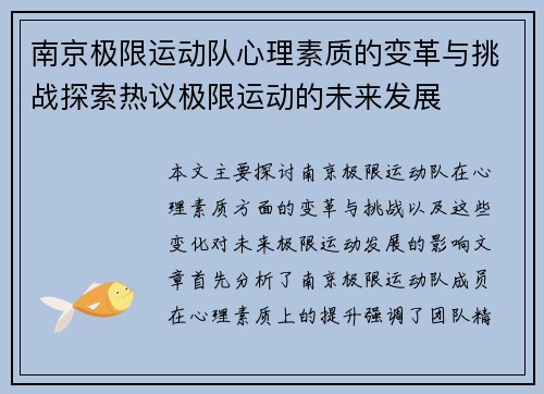南京极限运动队心理素质的变革与挑战探索热议极限运动的未来发展