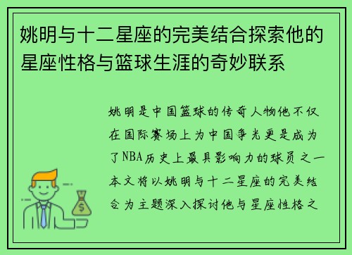 姚明与十二星座的完美结合探索他的星座性格与篮球生涯的奇妙联系